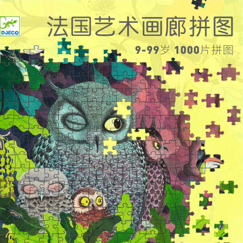 Djeco高难度拼图1000片