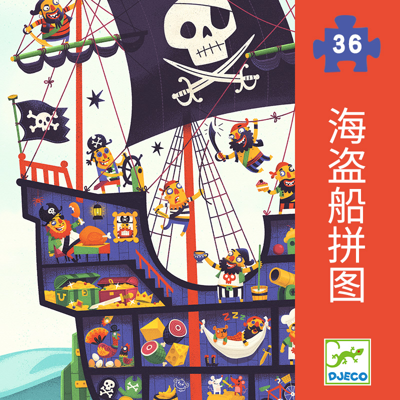 djeco6岁儿童智力拼图玩具