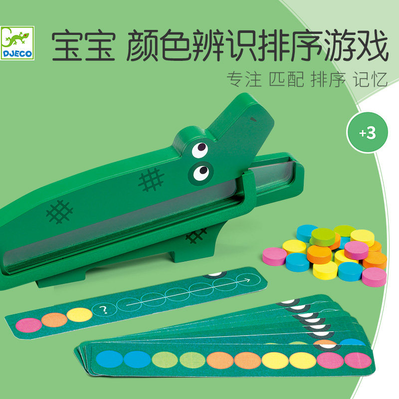 djeco新品鳄鱼颜色对对碰益智启蒙游戏3岁颜色记忆排序桌游玩具