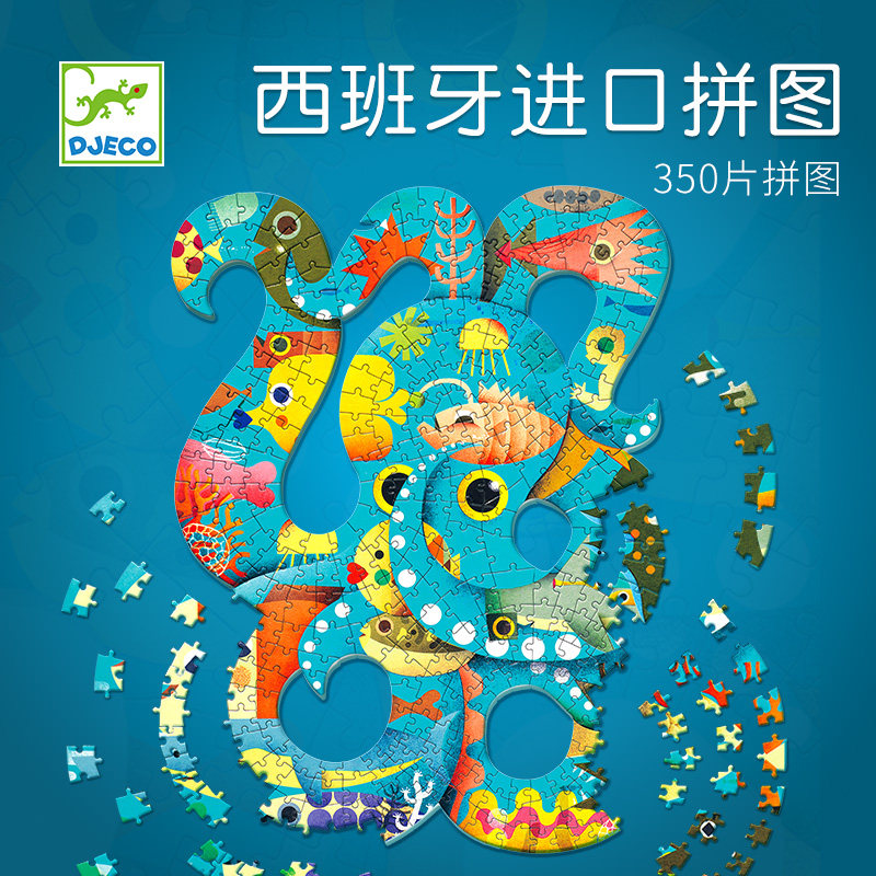 djeco【疯狂的八爪鱼】儿童画中画拼图350片7-10岁大型高难度带框
