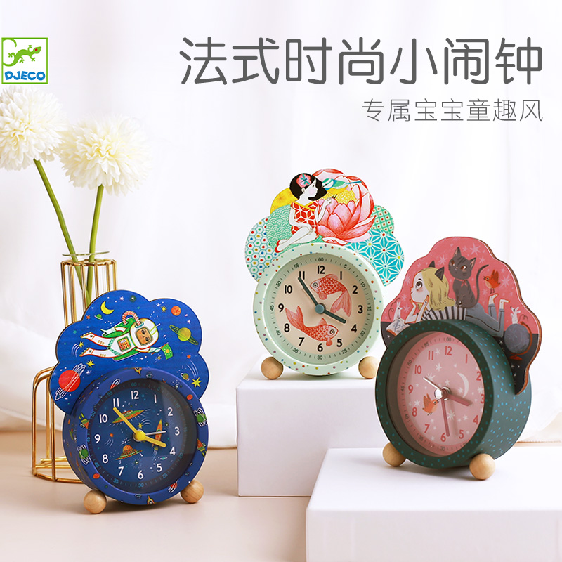 Djeco儿童时钟闹钟床头静音