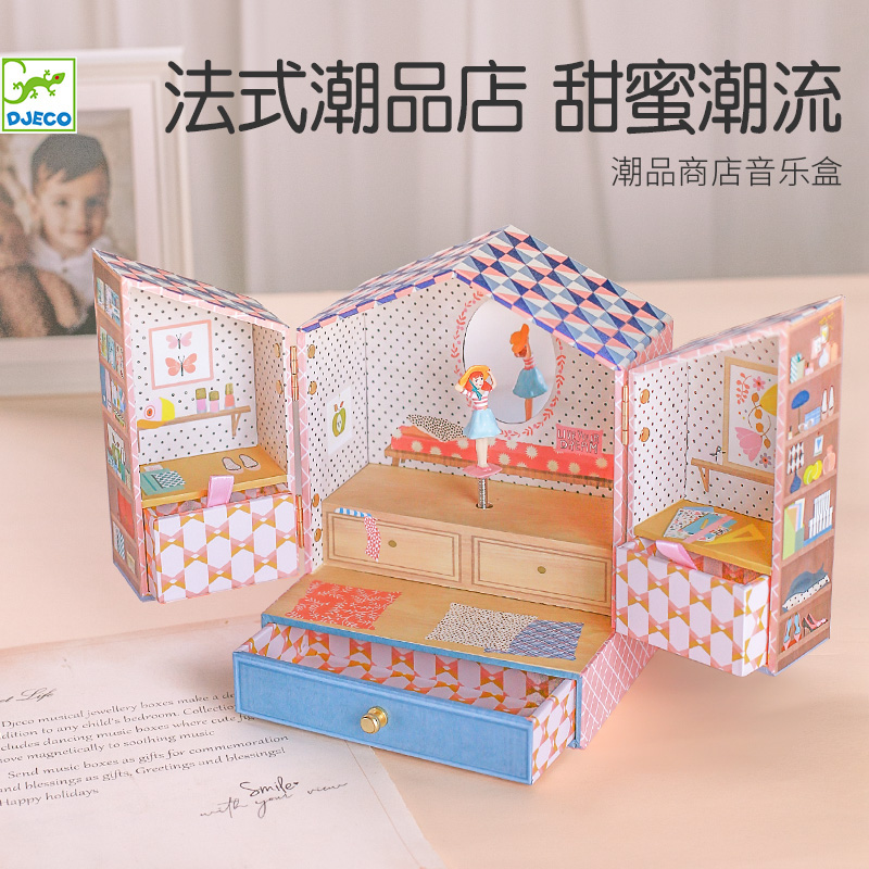 Djeco潮品商店音乐盒八音盒木质首饰收纳盒旋转女孩生日礼物儿童