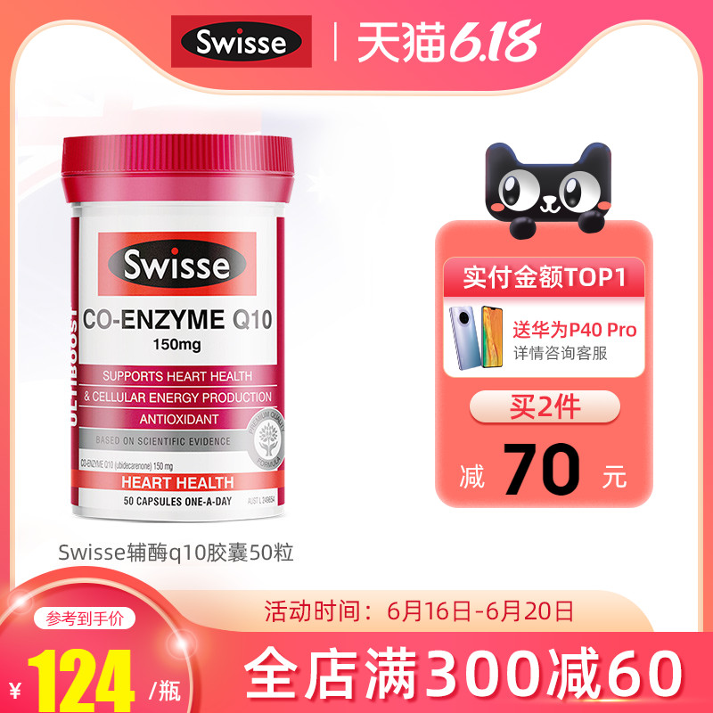 澳洲Swisse斯维诗辅酶q10软胶囊150mg50粒保护心脏健康改善心慌