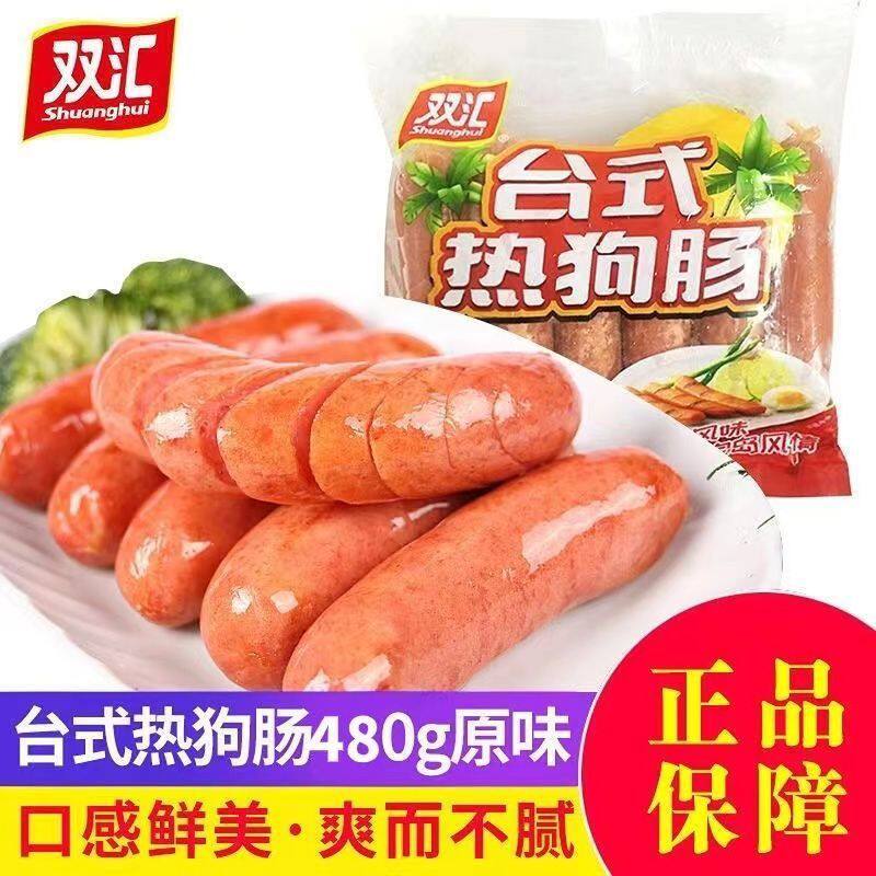 双汇台式热狗肠480g香肠台式烤肠肉肠油炸小吃烧烤地道肠芝士热狗