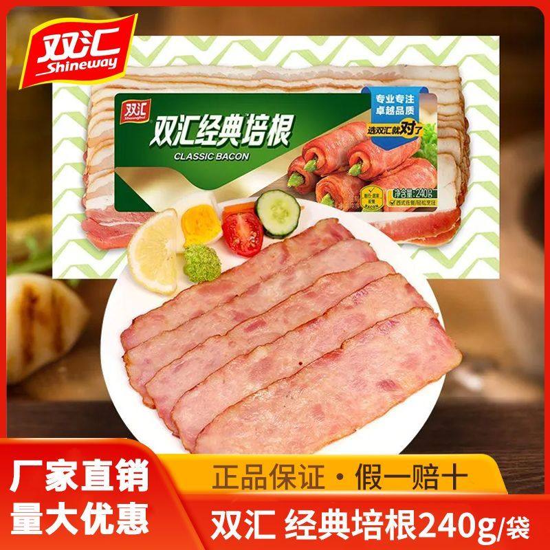 双汇培根240g/袋烧烤培根肉片小包装独立家用囤货早中晚餐手抓饼
