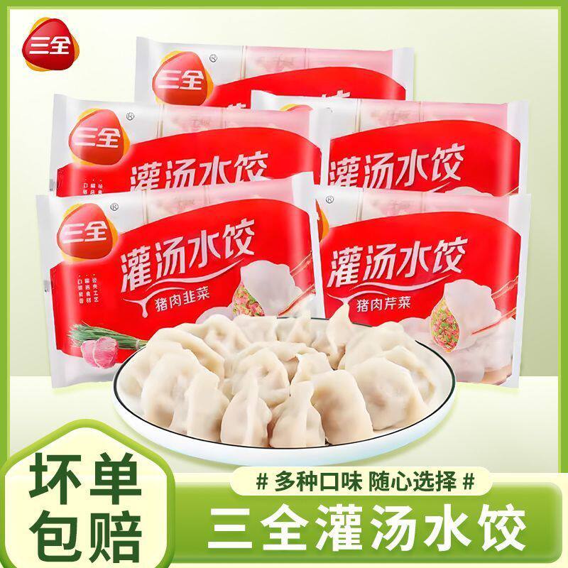 三全灌汤水饺455g玉米蔬菜猪肉大葱速冻半成品方便即食蒸饺煎饺