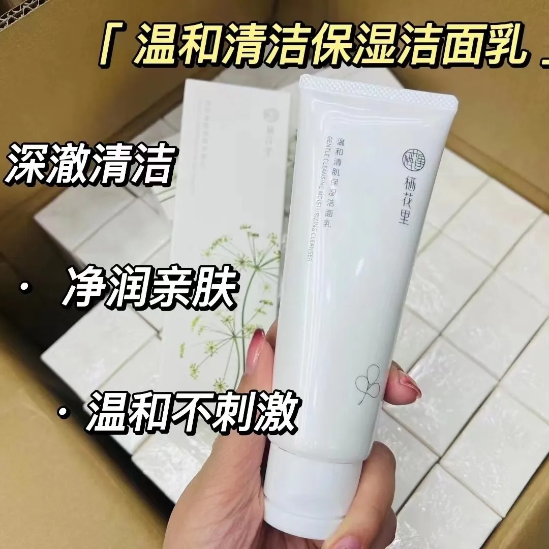 栖花里温和清洁面乳深层图片