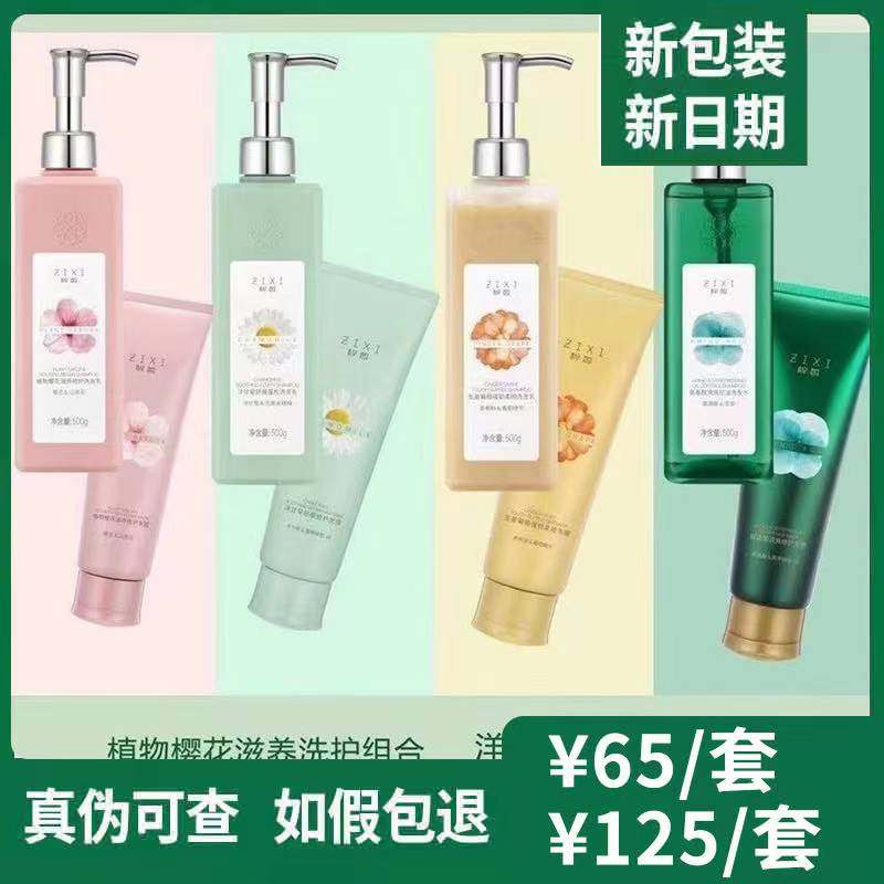 梓皙春素氨基酸洗护套装护发植物洗发水