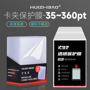 35-360pt卡夹膜高透明硬卡套保护膜梯形切角防尘封口膜透明保护套