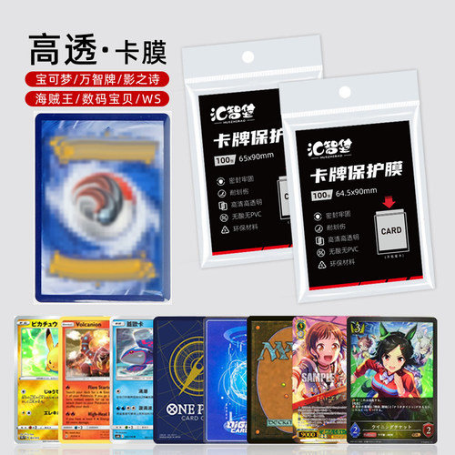 卡膜保护膜内胆卡牌套卡套透明牌套适用宝可梦PTCG海贼王符文战场