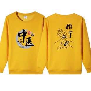 中医养生馆推拿按摩店男女技师理疗师工作服定制长袖卫衣秋冬绒款