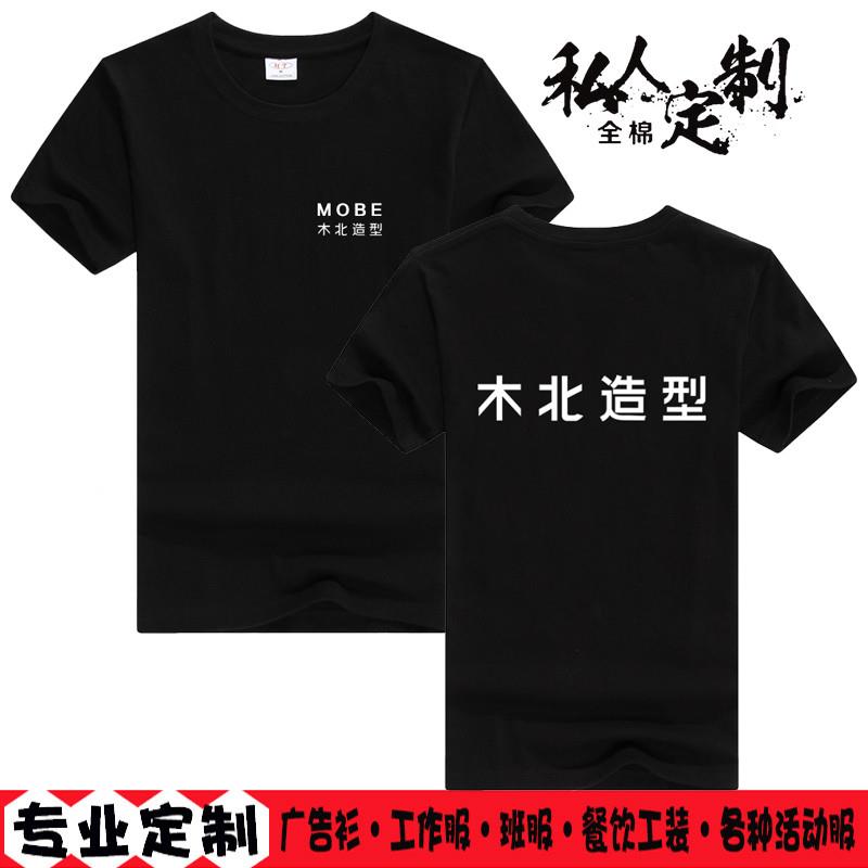 木北造型美发理发店T恤衫男女夏季工装工作服短袖发廊发型师定制
