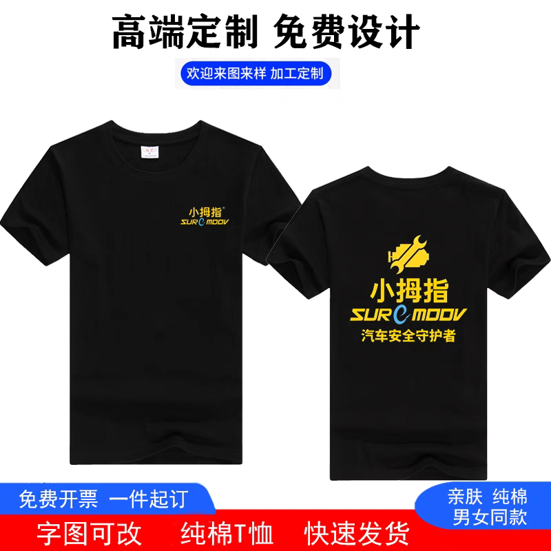 定制小拇指汽车维修保养夏季工作服圆领T短袖纯棉汽修厂印字logo