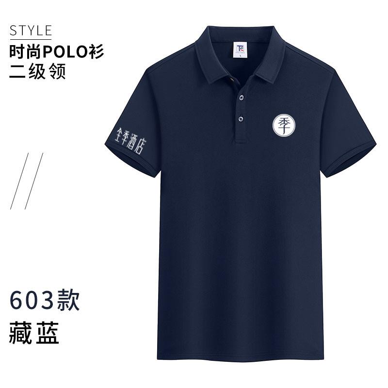 全季酒店T恤polo衫店员工纯棉短袖工作服公司文化活动服定制logo