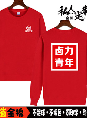派乐汉堡印字长袖加绒卫衣送货员广告衫印字男女工作服印logo工装