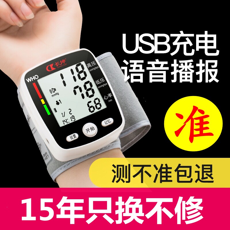 长坤血压测量仪家用高精准全自动电子血压计医用血压仪测量高血压