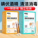 碘伏棉签医用一次性消毒棉棒新生婴儿宝宝碘酒棉球消毒液酒精便携