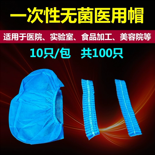 Медицинская одноразовая, не поклонена, не слояная шляпа, шляпа, круглая шляпа, круглая шляпа, стерильная шляпа, шляпа, шляпа, шляпа, продовольственная шляпа, шляпа
