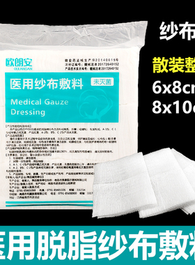 医用纱布块非灭菌纱布片医院外伤创面包扎清洁脱脂纱布敷料6x8cm