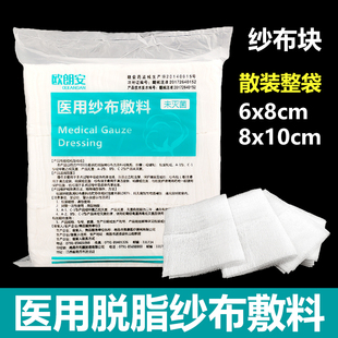 医用纱布块非灭菌纱布片医院外伤创面包扎清洁脱脂纱布敷料6x8cm