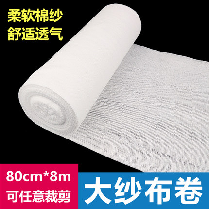 医用长纱布卷大块脱脂纯棉纱布厨房食品家用加宽大号过滤布长绷带