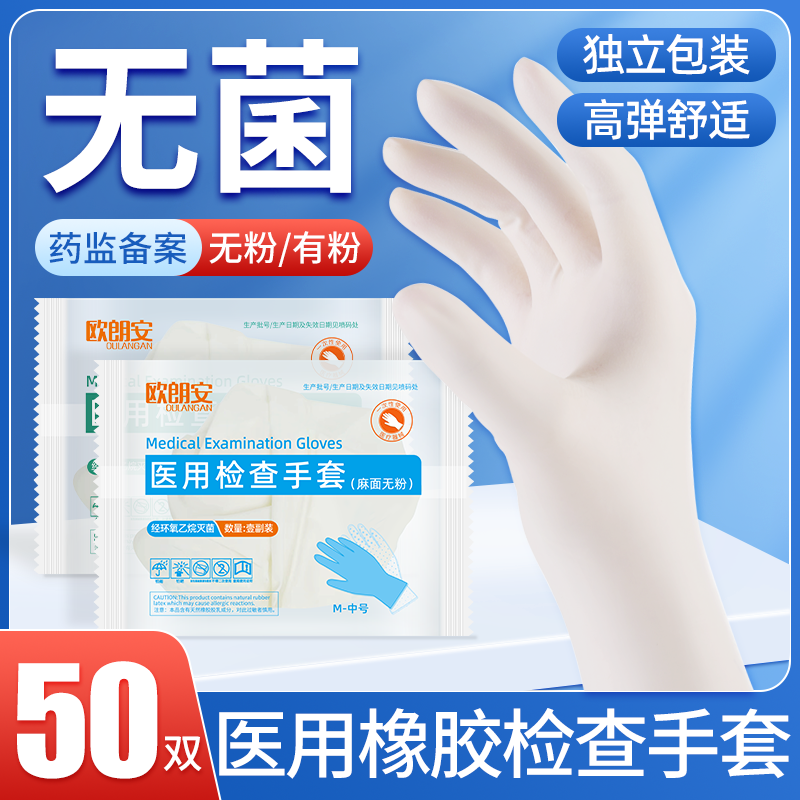 医用橡胶手套一次性无菌牙科医生检查美容食品级灭菌医疗乳胶加厚