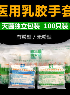 恒生医用一次性无菌橡胶检查手套