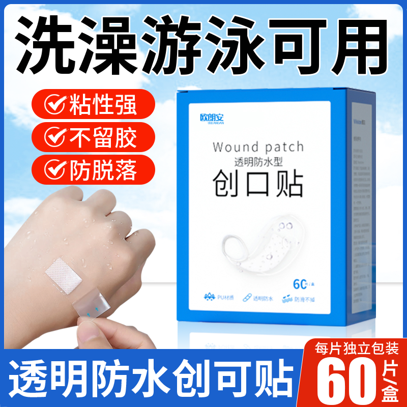 医用透明防水创可贴pu膜隐形透气