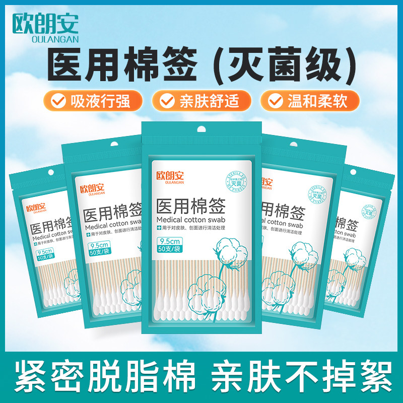 欧朗安医用棉签消毒卫生图片