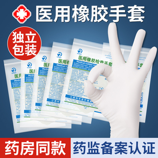 医用乳胶手套耐磨一次性医疗橡胶医院检查外科手术医护用单独包装