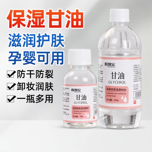 纯甘油500g老牌正品护肤保湿润滑