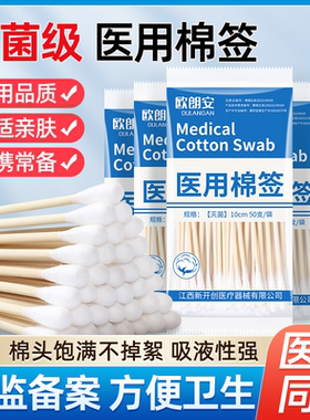 医用无菌棉签伤口妇科一次性棉签