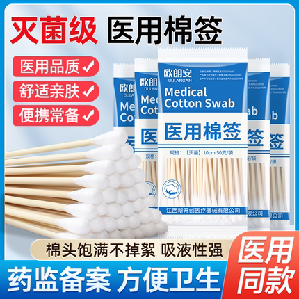 一次性医用棉签无菌伤口消毒用清洁脱脂棉棒家用婴儿护理掏耳棉棒