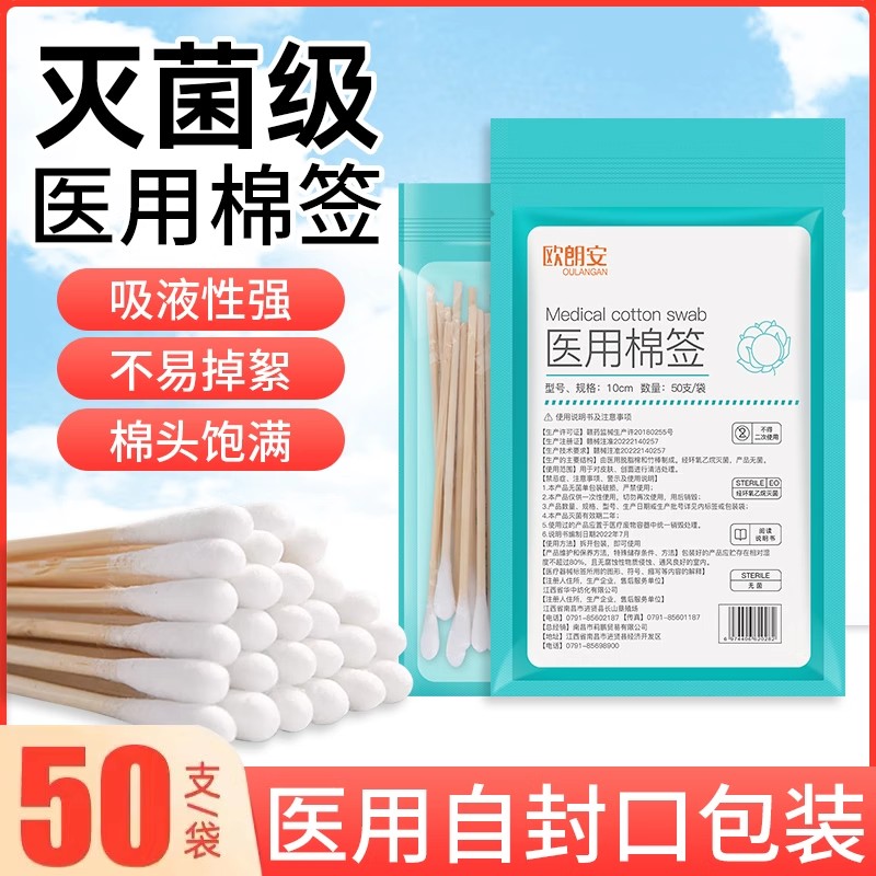 医用棉签单头无菌敷药一次性