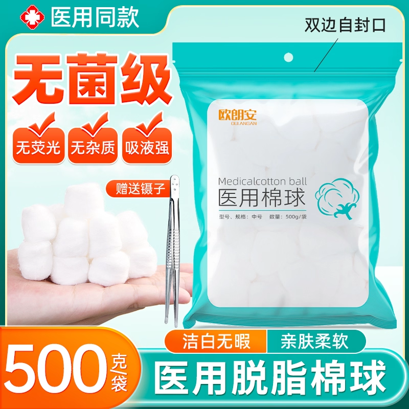 无菌医用棉球脱脂消毒卫生医药用酒精吸液棉大包止血干棉花球药棉