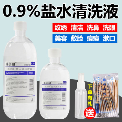 0.9%盐水液体敷料格美研