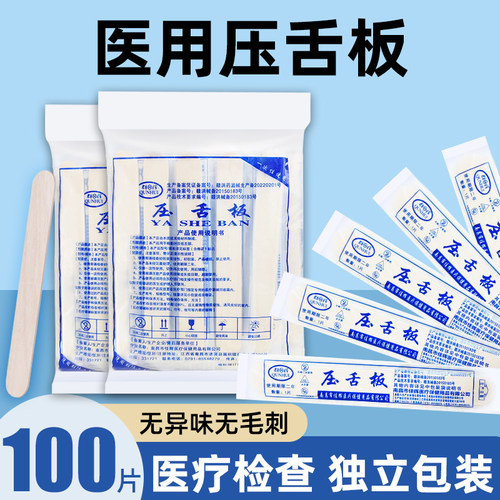 医用压舌板独立包装光滑无毛刺