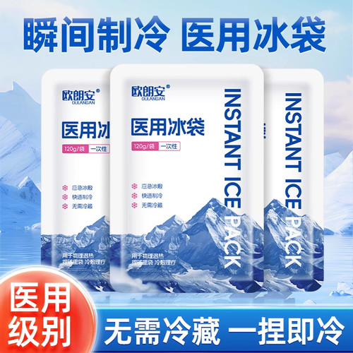 医用冰袋一捏即冷消肿降温退热用