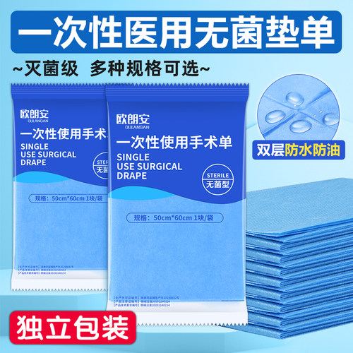 一次性无菌垫单医用手术防水