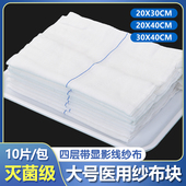 医用大纱布块烧伤4层无菌脱脂纱布片灭菌显影X线纱布血垫10张 包邮