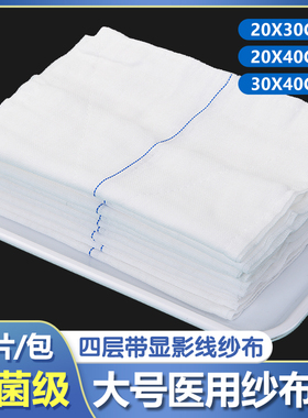 医用大纱布块烧伤4层无菌脱脂纱布片灭菌显影X线纱布血垫10张包邮