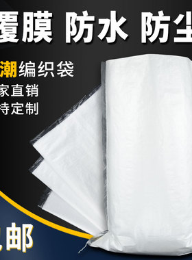 白色编织袋覆膜防潮口袋蛇皮袋防水耐磨麻尿素袋打包袋物流快递