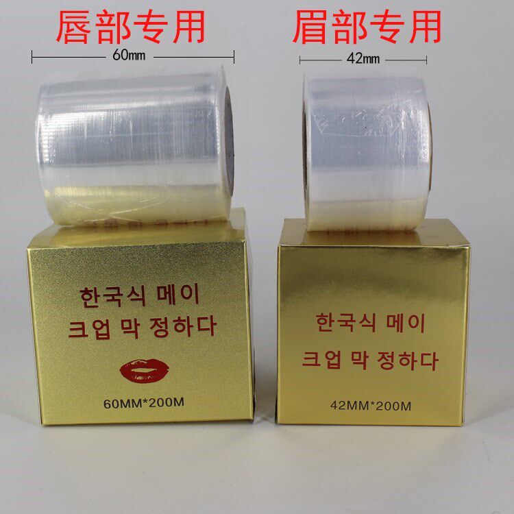 眉毛贴洗脸专用纹绣贴卷眉毛护专用眉保鲜膜小防水唇敷面膜保护膜