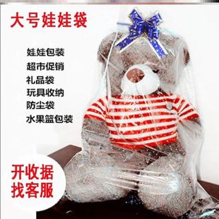 。防尘防水大号透明塑料袋收纳水果篮娃娃公仔毛绒玩具包装袋礼品