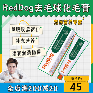 RedDog/红狗猫咪化毛膏猫咪用品猫猫专用去毛球吐毛膏猫用营养膏