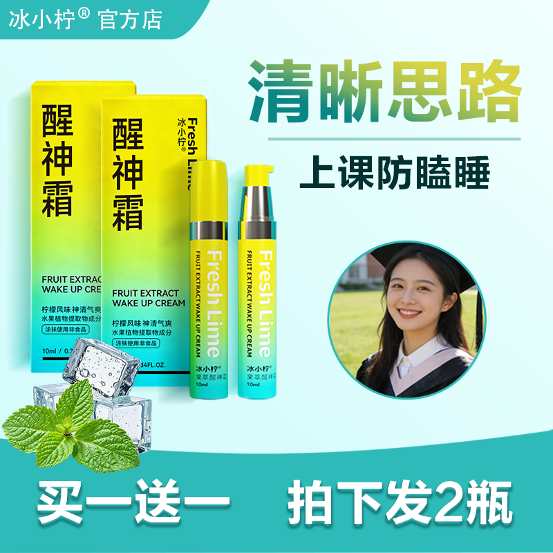 冰小柠醒神霜二支装上课犯困快速醒神薄荷冰凉防困开车防晕车神器