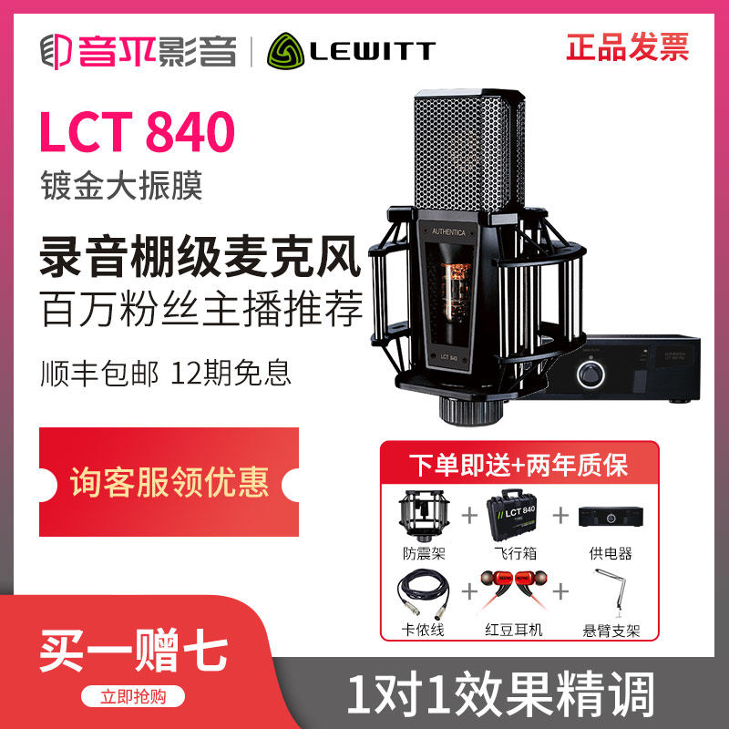 莱维特lct840真空管大振膜电容麦克风网红主播录音棚话筒直播设备
