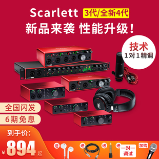 Focusrite福克斯特solo3 4i4四代专业有声书配录音麦克风声卡 2i2