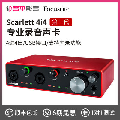 福克斯特4i4外置声卡专业录音