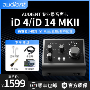 Audient MKII专业电脑外置声卡麦克风吉他录音编曲奥顿特 iD14